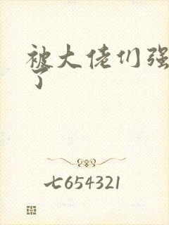 被大佬们强制爱了