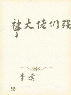 被大佬们强制爱了