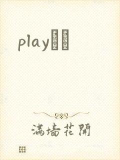 playС˵
