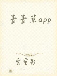青青草app