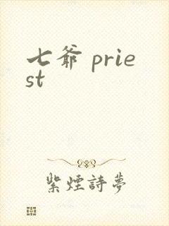 七爷 priest