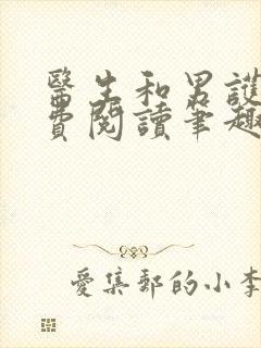 医生和男护士免费阅读笔趣阁小说