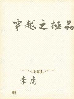 穿越之极品色妃