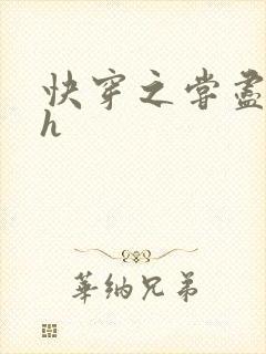 快穿之尝尽男主h