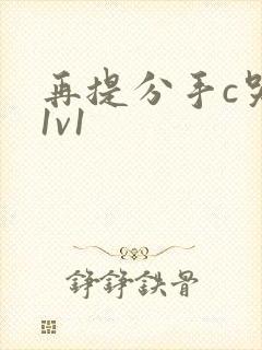 再提分手c哭你1v1