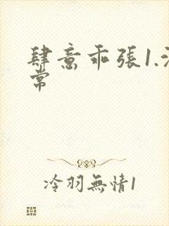 肆意乖张1.沈常