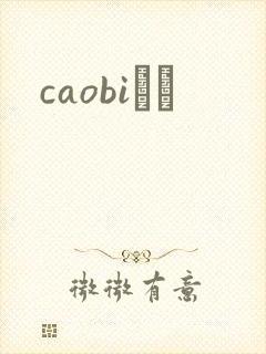 caobiС˵