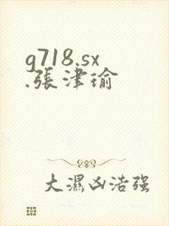 g718.sx.张津瑜