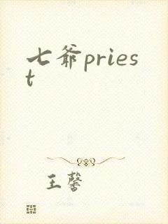 七爷priest