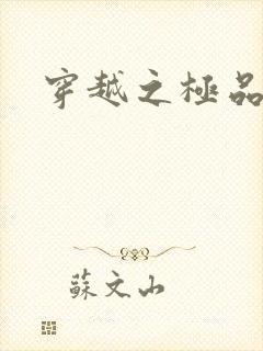 穿越之极品色妃