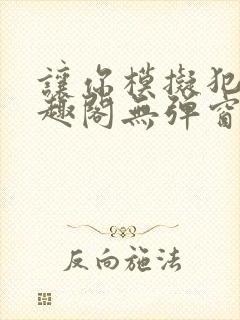 让你模拟犯罪笔趣阁无弹窗