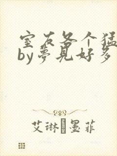 室友各个猛如虎by梦见好多鱼