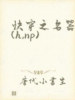 快穿之名器尤物(h,np)