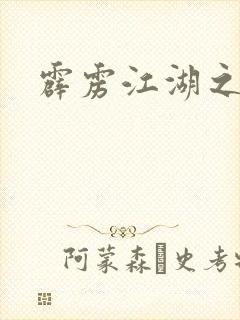 霹雳江湖之青衣