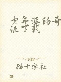 少年派的奇幻漂流下载