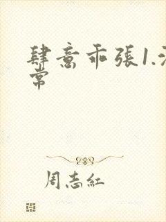 肆意乖张1.沈常