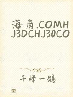 海角.COMHJ3DCHJ30CO