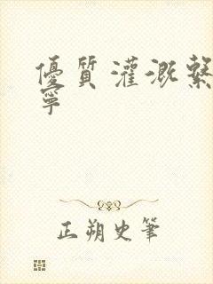 优质灌溉系统唐宁