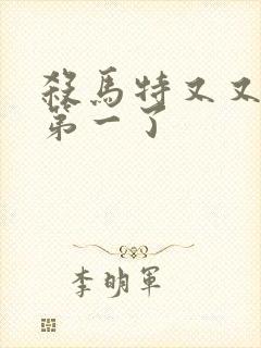 杀马特又又又考第一了