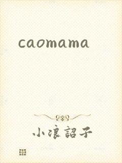 caomama