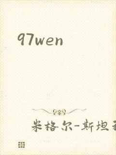 97wen