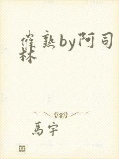 催熟by阿司匹林