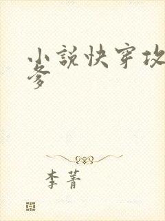 小说快穿攻略爹爹