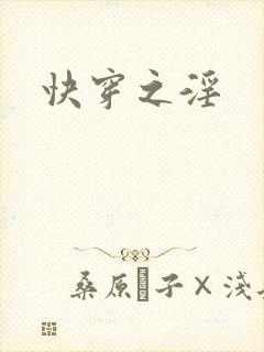 快穿之淫