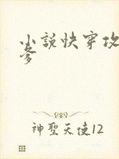 小说快穿攻略爹爹