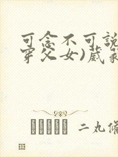 可念不可说(清穿父女)葳蕤