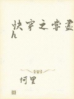 快穿之尝尽男主h