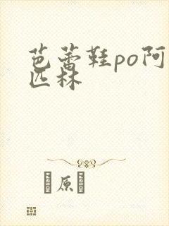 芭蕾鞋po阿司匹林