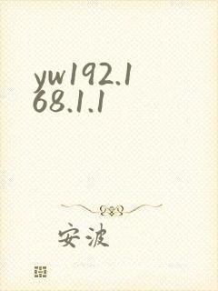 yw192.168.1.1