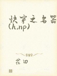 快穿之名器尤物(h,np)