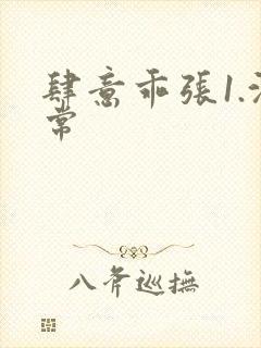 肆意乖张1.沈常