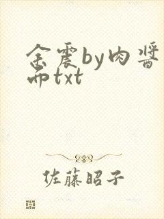 余震by肉酱意面txt