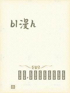 bl漫h