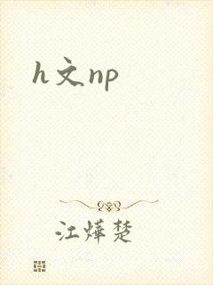 h文np