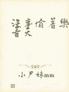 没事偷着乐 爱看天