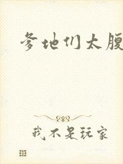 爹地们太腹黑