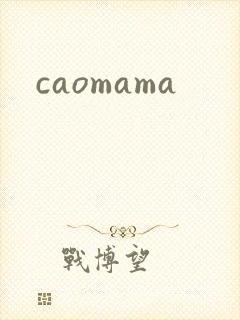 caomama