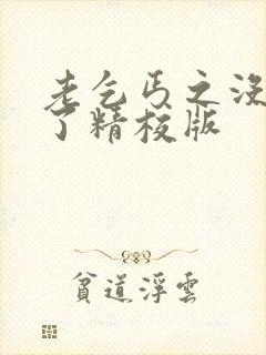 老乞丐之没完没了精校版