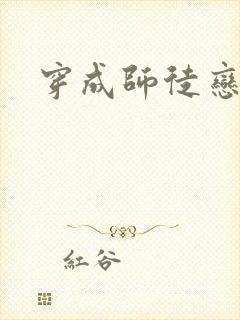 穿成师徒恋女主