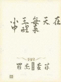 小玉每天在汆肉中醒来