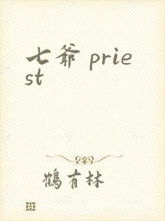 七爷 priest