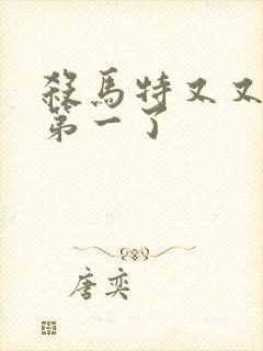 杀马特又又又考第一了