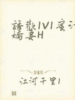 诱欢1V1蜜汁娇妻H