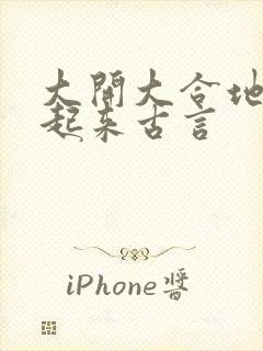 大开大合地动了起来古言