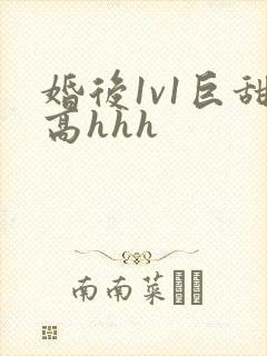 婚后1v1巨甜高hhh