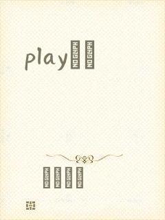playС˵